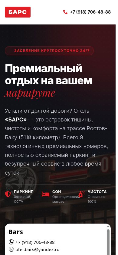 Отель «Барс»