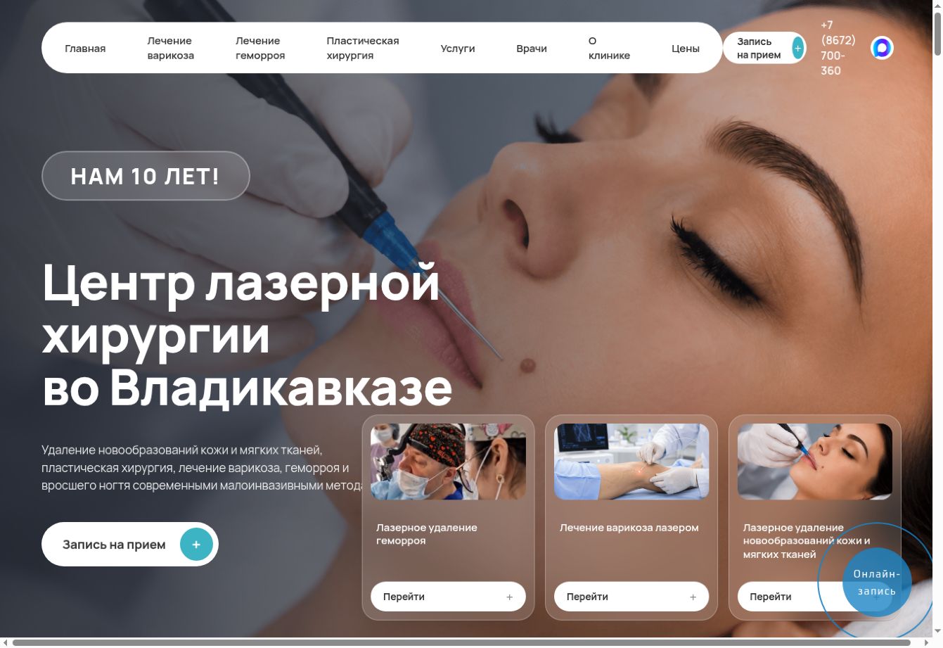 Клиника «Лазер Плюс»