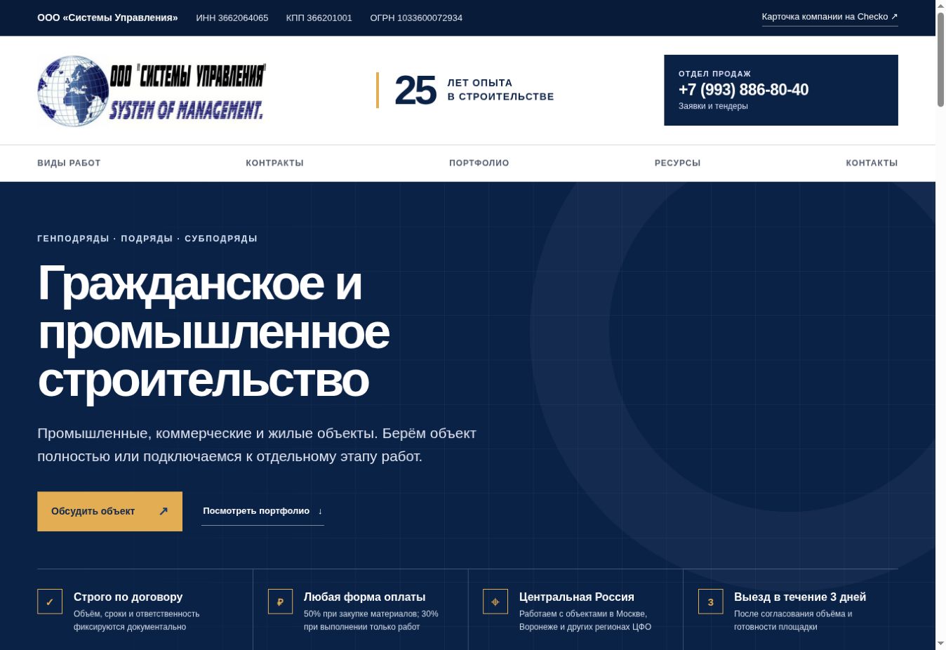 Системы Управления